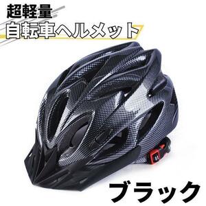 自転車 ヘルメット 1 大人 子供 兼用 サイクリング ロードバイク 軽量