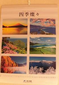 富士電機オリジナル2025年版カレンダー「四季燦々」★非売品★
