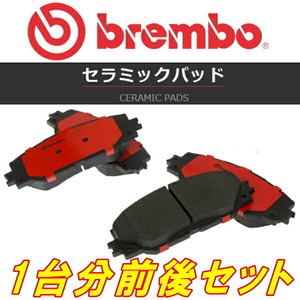 brembo CERAMICブレーキパッド前後セット RZN210W/RZN215W/VZN210W/VZN215W/TRN210W/TRN215W/KDN215W/GRN215Wハイラックスサーフ 02/11～