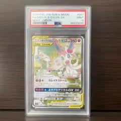 サーナイト&ニンフィア　GX SA PSA9