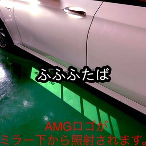 オリジナル　メルセデス・ベンツ Eクラス W213 AMGブランドプロジェクターライト　ミラー照明　ドアカーテシーランプ