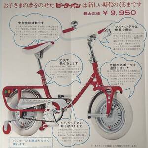 【 貴重品 】ピーターパン 宮田の自転車 カタログ 冊子 封筒 セット / 宮田工業株式会社 / 昭和レトロ自転車 ビンテージ アンティーク