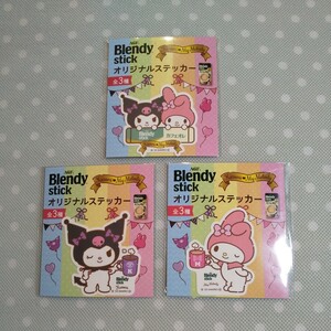 マイメロディ クロミ　Blendy stick オリジナルステッカー ３枚セット（全3種）　新品 未開封 非売品 ノベルティ ブレンディ サンリオ