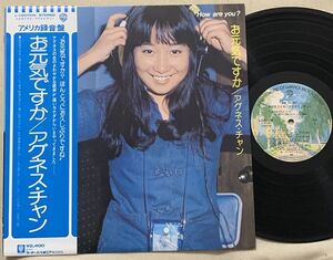 LP アグネス・チャン お元気ですか How are you? アメリカ録音盤 L-10070W 帯裏にカキコミ