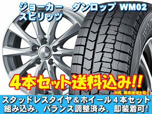 スタッドレスセット ウィンターマックス WM02 225/50R17 94Q ジョーカー スピリッツ シルバー アコード CR7 送料無料！