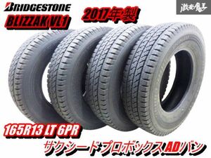 ●【溝あり スタッドレス 2017年製】 ブリヂストン ブリザック VL1 165R13 LT 6PR 4本 サクシード プロボックス ADバン タウンエース 棚