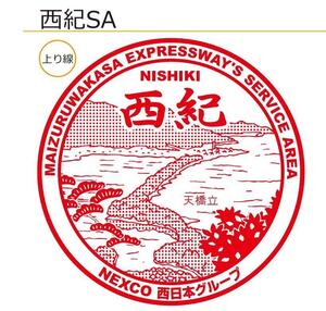 ◆NEXCO西日本 舞鶴若狭自動車道 西紀SA ハイウェイスタンプ◆