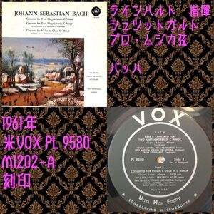 米VOX PL 9580 プロ・ムジカ・シュトゥットガルト／バッハ／米国盤LP/送料全国一律880円追跡付/同梱2枚目以降無料【盤洗浄済】試聴可♪