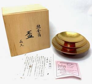 【B】【13065】☆★喜久 純金箔 盃 三ッ組 木箱入り 漆器 伝統工芸 現状品★☆