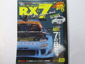 ★ クリックポスト送料無料 ★　ＲＸ－７ マガジン　Vol.３５　2007年 RX7 FD3S FC3S RX8　RX-8 13B ローターリーエンジン 古本 