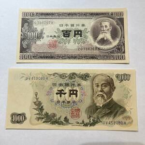 【同梱可】ピン札 板垣退助 100円 伊藤博文 1000円 2枚セット 日本銀行券 アンティーク コレクション 紙幣 古銭 札 6MH3114