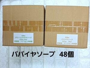 【箱なし】シルカパパイヤソープ135ｇ シルカグリーンパパイヤソープ135ｇ