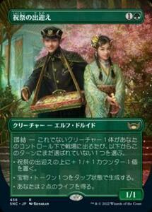 MTG　【Foil】祝祭の出迎え　ボックストッパー　在庫日2枚まで　ホイル　ニューカペナの街角　SNC　★他多数出品中