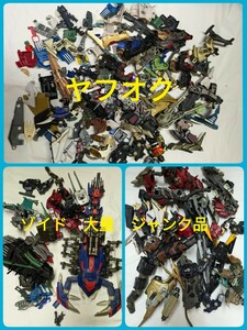 ゾイド パーツ取り　ジャンク　大量　フィギュア　旧ゾイド　ディバイソン　デススティンガー　ジェノザウラー　難あり ZOIDS パーツ