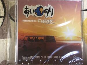 ★非売品未開封CD　「あいのり meets cyber TRANCE」 見本盤 　promo only レア盤　japan mint sample