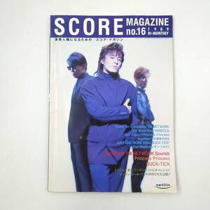 ★ 【当時物】 SCORE MAGAZINE スコアマガジン 1989年 no.16 TMネットワーク/プリンセス・プリンセス/バクチク ★