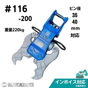 ＃116-200 感謝セール！ 大割機 3～4トン IHI IS10FX, IS10GX, IS10S, IS12GX, IS14GX2, IS14GX3, IS15J クラッシャー ユンボ NAKATAKI