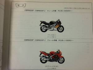 【HONDA】 パーツリスト CBR600F PC35 【中古】 2版