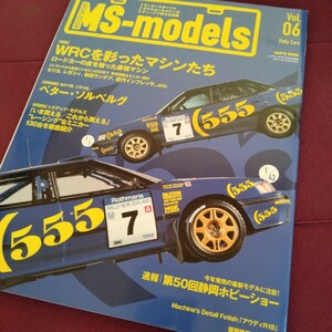 MS−models　Vol.06　特集　WRCを彩ったマシンたち　Rally Cars　オートスポーツ　98ページ　2011年7月9日発行　ランチア　セリカ