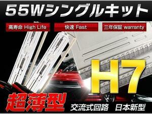 三年保証 55w HID キット フォグランプ H7 6000k 薄型バラスト