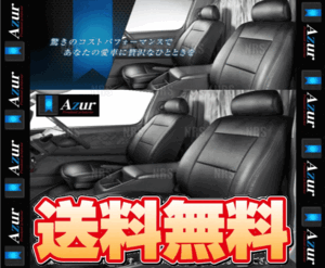 Azur アズール シートカバー　コンドル　H5/3～H23/6 (AZ13R04