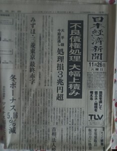 新聞紙 日本経済新聞 2002年11月26日 古紙 1部