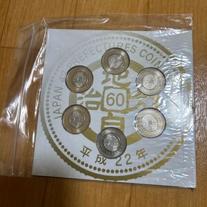 地方自治法施行60周年記念500円バイカラー・クラッド貨幣セット平成22年