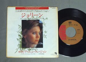 ★日7inch オリビア・ニュートン・ジョン/ジョリーン★