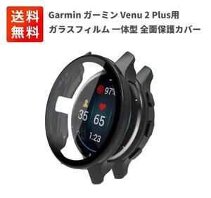 Garmin ガーミン Venu 2 Plus用 43.6mm ケース ガラスフィルム 一体型 保護カバー 全面保護 高透過率 衝撃吸収 + 強化ガラス E447