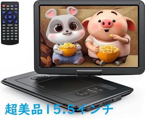 超美品☆YOTON ポータブル DVDプレーヤー 15.5インチ LCD 4〜6時間連続再生 電池内蔵 リージョンフリー 内蔵メモリ 270°回転 USB/SDカード