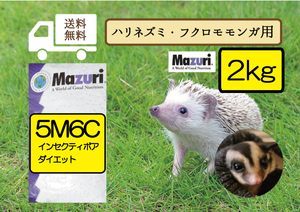 【期間限定SALE大特価】最安値に挑戦【Mazuriマズリ】5M6Cインセクティボア ダイエット2kg 