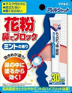 まとめ得 アレルシャット 花粉鼻でブロック ミント チューブ入 ３０日分ミントの香り フマキラー x [4個] /h