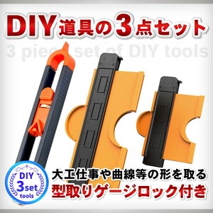 型取りゲージ ロック付き 型どりゲージ コンターゲージ 曲線定規 diy 工具 セット