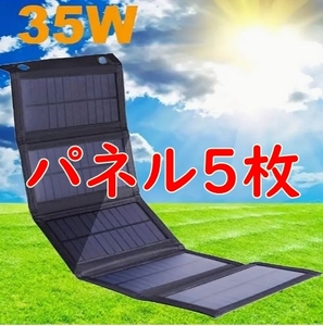 送料無料 折りたたみ ソーラーパネル 太陽光発電 ソーラー充電器 USB出力 ポータブル電源 スマホ 充電器 災害 アウトドア 折り畳み式 