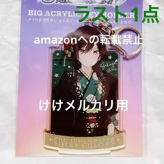 白瀬咲耶 デカアクリルキーホルダー シャニマス 完売品 未開封