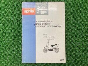 ラリー50 ラリー50キャタリティックバージョン サービスマニュアル アプリリア 正規 中古 バイク 整備書 配線図有 aprilia イタリア語