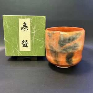 H19-25 茶道具 茶碗 【松楽窯造　赤楽筒茶碗】サイズ:直径9cm、高さ9.3cm 紙箱あり