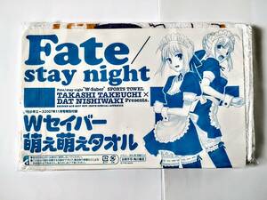 【未開封新品】Fate/stay night Wセイバー萌え萌えタオル 月刊少年エース