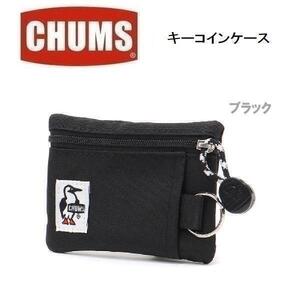 CHUMS チャムス リサイクルキーコインケース ブラック CH60-3574　コインケース　キーケース　アウトドア