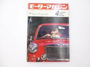 C5L モーターマガジン/1966-4/ダットサンサニー 65