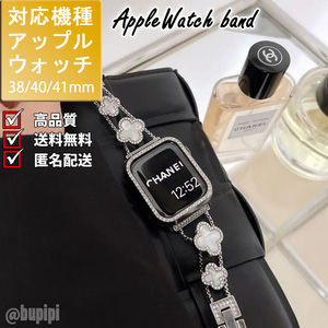 アップルウォッチ apple watch バンド 高級 二つ折れ式 ベルト 38mm 40mm 41mm ステンレス シルバー ダイヤ 四つ葉 クローバー