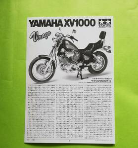 e35. 【組立説明書】 タミヤ 1/12 オートバイシリーズ No.44 ヤマハ XV1000 ビラーゴ 説明書のみ