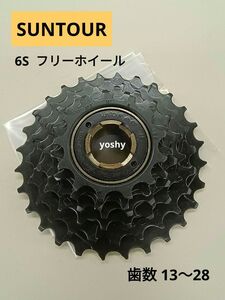 63_SUNTOUR　サンツアー　6S　フリーホイール