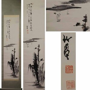 《源》【即決・送料無料】笠井竹亭 自画讃句「水辺・山水図」/軸装