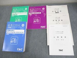 AM05-010 TAC 証券アナリスト 2次対策 企業/証券分析/市場と経済・問題集 2022年合格目標 状態良い多数 計3冊 ☆ 67R4D