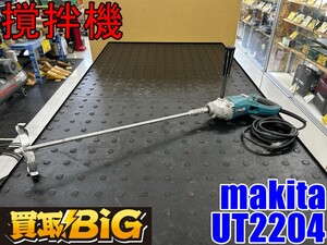 【愛知 東海店】CH224【8,000円～】makita 撹拌機 UT2204 羽根径 220ｍｍ ★ マキタ カクハン かくはん機 コンクリート ミキサー ★ 中古