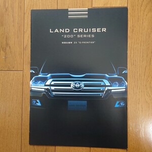 特別仕様車・2016年11月・印無・202・ランドクルーザー・ZX”G-FRONTIER”・7頁・カタログ　LAND　CRUISER