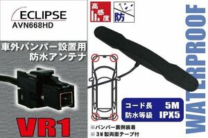 防水アンテナ イクリプス ECLIPSE 用 AVN668HD 車外取り付け フィルムレス バンパー 車 IP67 ナビ 高感度 アンテナケーブル 受信 コード