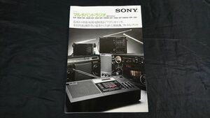 『SONY(ソニー) マルチバンドラジオ 総合カタログ 昭和57年3月』ICR-4800/ICF-6500/ICF-2001/ICF-7600A/ICF-7600/ICF-6800A/CRF-320