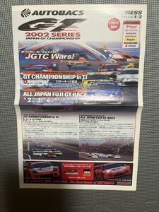 GT選手権　新聞　2002年